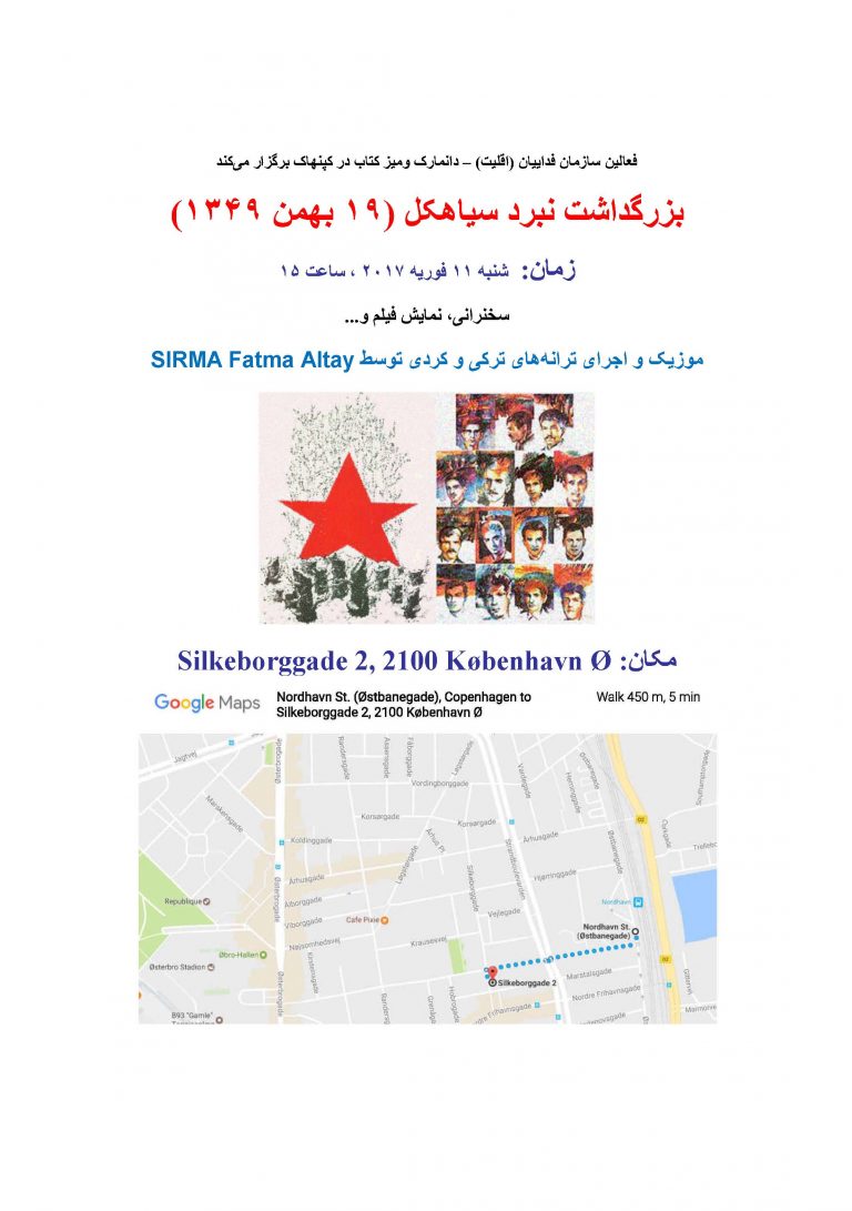 گزارش برگزاری مراسم بزرگداشت نبرد سیاهکل در کپنهاک