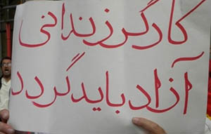برای آزادی فوری و بی قید و شرط رضا شهابی و دیگر کارگران زندانی و زندانیان اعتصابی بپا خیزیم!