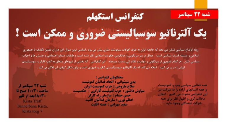 اسناد “کنفرانس آلترناتیو سوسیالیستی” استکهلم