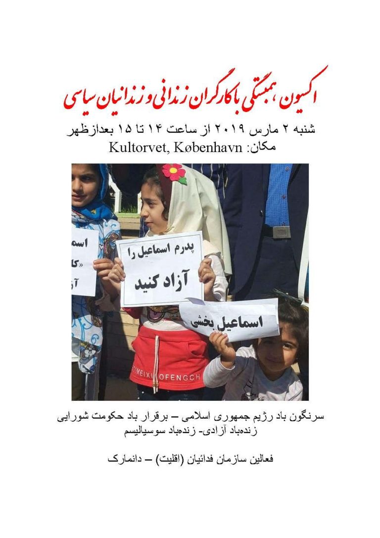 کپنهاگ: اکسیون همبستگی با کارگران زندانی و زندانیان سیاسی