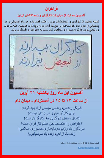 هلند – فراخوان آکسیون در حمایت از کارگران زندانی