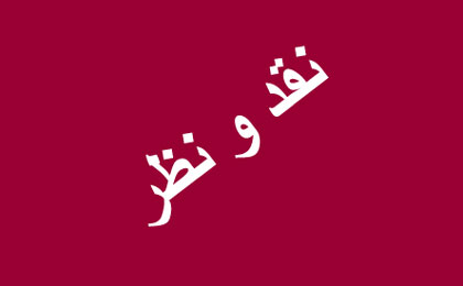 توجیه‌گری پاسخی به نقد نیست - سازمان فدائیان(اقلیت)