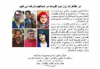 در تظاهرات روز جمعه دوم آگوست در استکهلم شرکت می کنیم