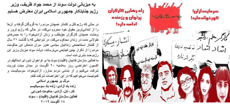 به میزبانی دولت سوئد از محمد جواد ظریف، وزیر رژیم جنایتکار جمهوری اسلامی ایران معترض هستیم