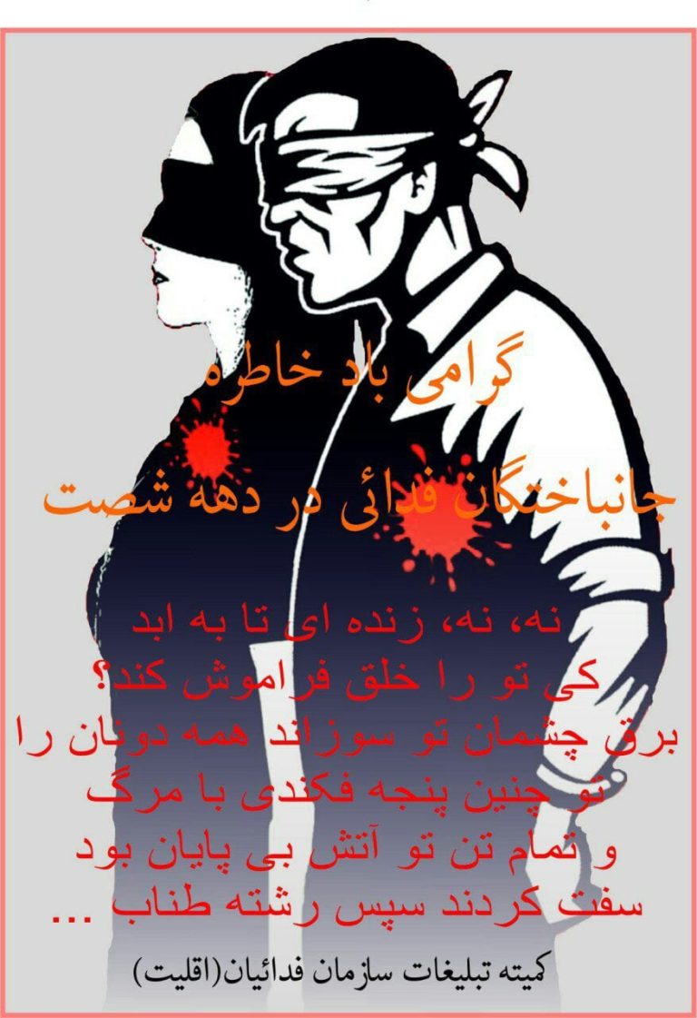 یادمان جان‌باخته‌گان دههٔ ۶۰ به ویژه تابستان ۶۷