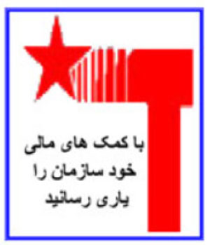 کمک های مالی