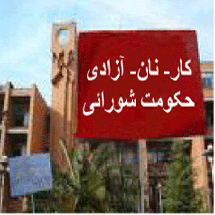 پیام هسته‌ی امیر پرویز پویان به کنفرانس ۱۸ سازمان فدائیان(اقلیت)