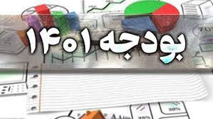 بودجه‌ای که تشدید بحران اقتصادی رکود – تورمی را آشکار می‌سازد