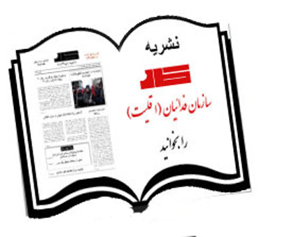 ۱۰۰۰ شماره نشریه کاردر یک نگاه