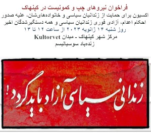 فراخوان آکسیون ۱۴ ژانویه ساعت ۱۳:۳۰ در کپنهاک