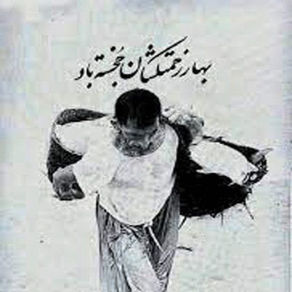 آخرین حرف سال- یک رفیق از داخل
