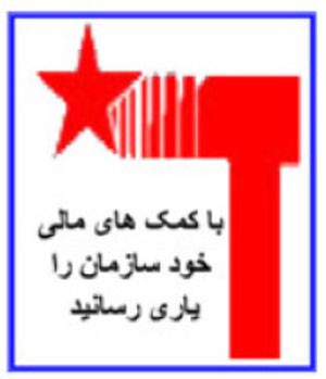 کمک های مالی