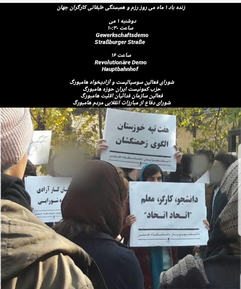 هامبورگ – زنده باد اول ماه مه روز رزم و همبستگی طبقاتی کارگران جهان