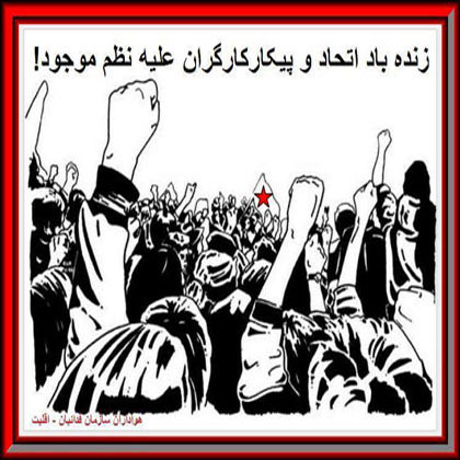 با خواست آزادی های سیاسی به استقبال اول ماه مه برویم
