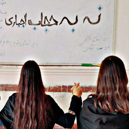استیصال رژیم در مواجهه با زنانی که به حجاب اسلامی نه می گویند