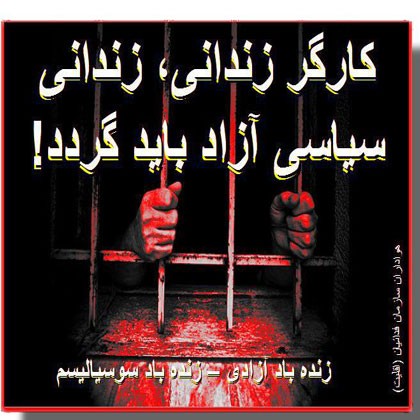 کارگران پروژه‌ای را آزاد کنید- فعالان کارگری جنوب