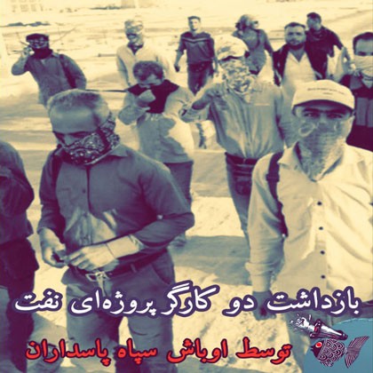 پیشروی اعتصابات و بازداشت کارگران پروژه‌ای