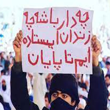 “چه دار باشه چه زندان، ایستاده ایم تا پایان”