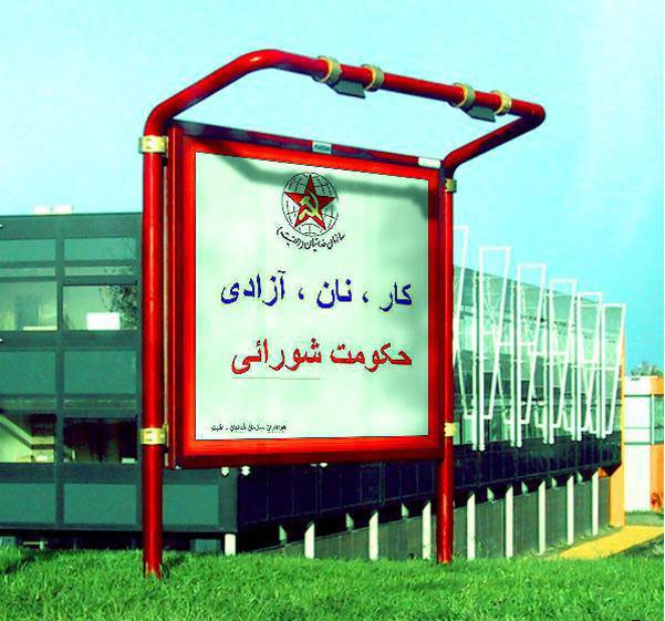پیام هسته کارگری حمید اشرف – فعالان کارگری جنوب به بیستمین کنفرانس سازمان فدائیان(اقلیت)