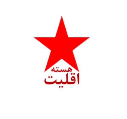 پیام رفقای هستهٔ اقلیت به کنفرانس سازمان فدائیان (اقلیت)