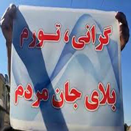 مکانیسم ماشه و افزایش مجدد و سرسام‌آور بهای کالاها