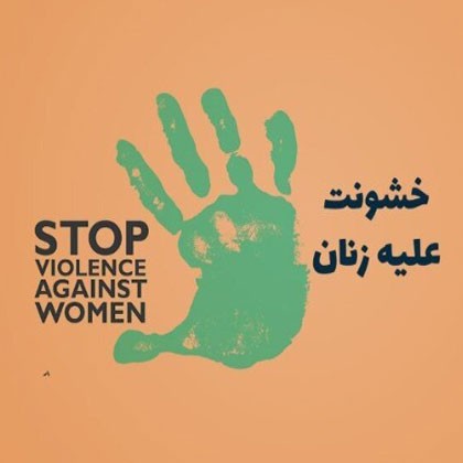 آمار، نوک کوه یخ خشونت ساختاری علیه زنان