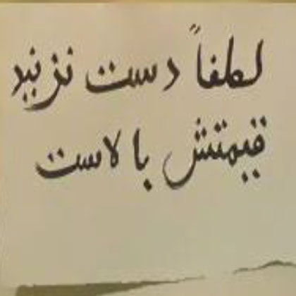 جانِ مفت، کارِ ارزان، نانِ گران: چهره‌ی طبقاتی جنگ