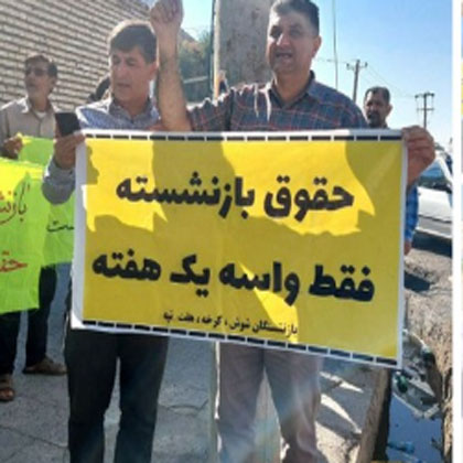 تلاش رژیم برای دستبرد مجدد به سفره بازنشستگان
