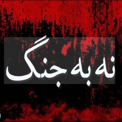 اجازه ندهیم