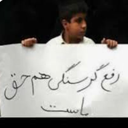 فقر عمومی: زندگی در سراشیبی